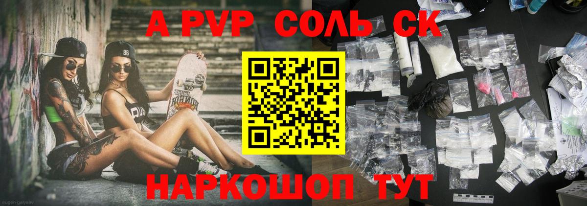 Альфа ПВП Crystall Кимры