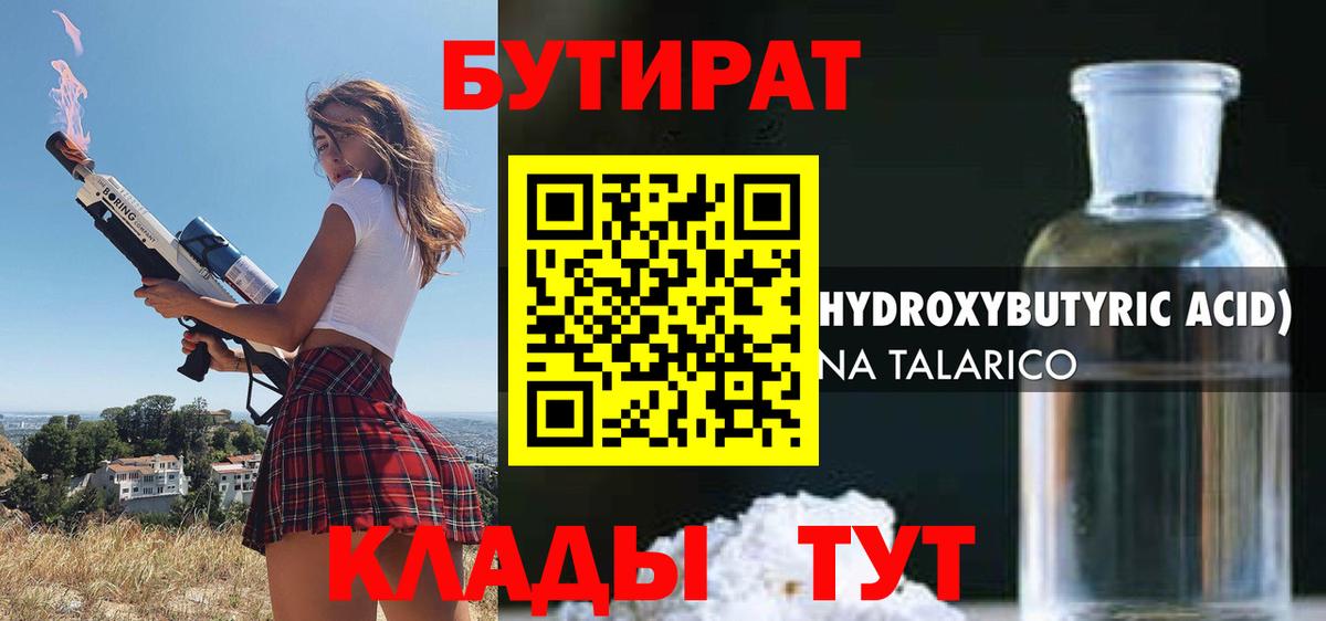 Бутират оксана  Вход с VPN  Кимры 
