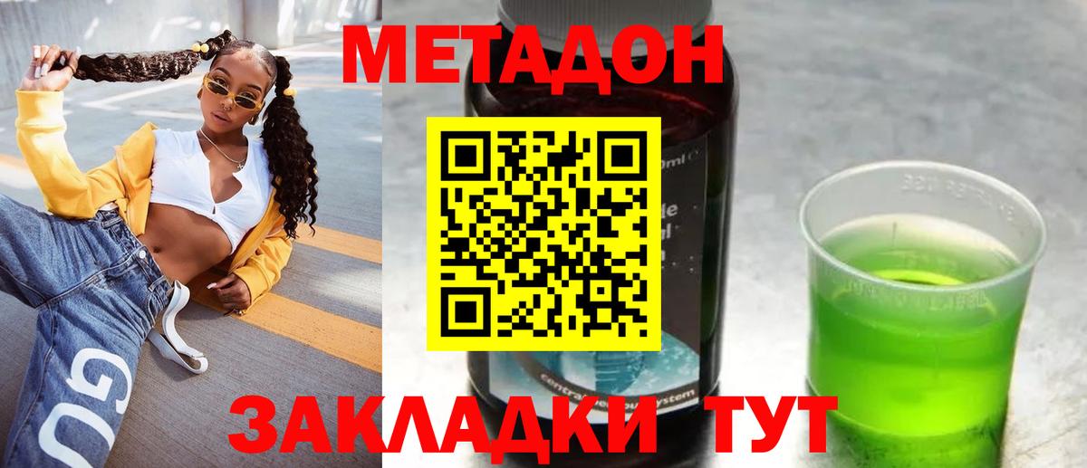 МЕТАДОН methadone  Вход с VPN  Кимры 